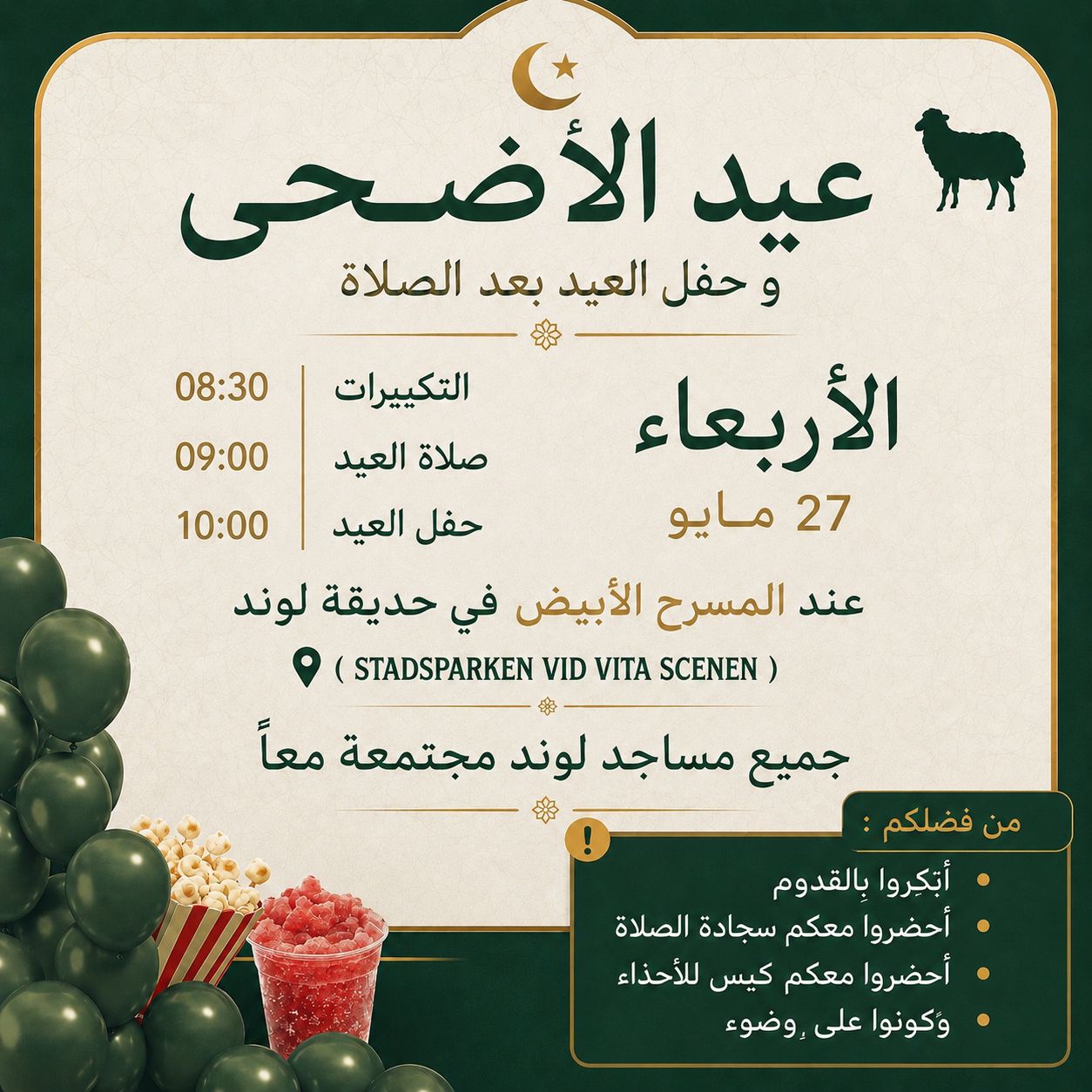 ملصق عيد الأضحى — النسخة العربية